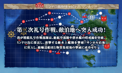 第二次礼号作戦、敵泊地へ突入成功！
