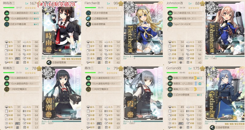 [#1-6]編成：【桃の節句作戦】鎮守府近海の安全を図れ！