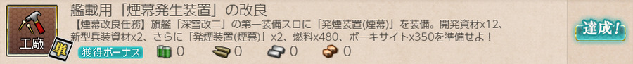 艦載用「煙幕発生装置」の改良