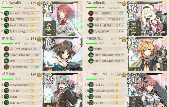 編成:2-4(沖ノ島海域迎撃戦