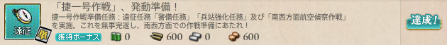 「捷一号作戦」、発動準備!