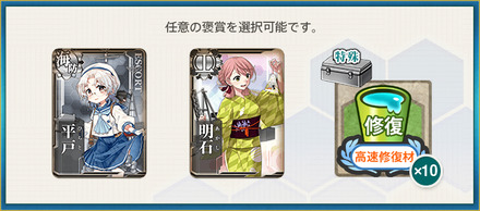 選択報酬2(秋刀魚漁：鎮守府秋刀魚祭り開幕だね。頑張ろう！