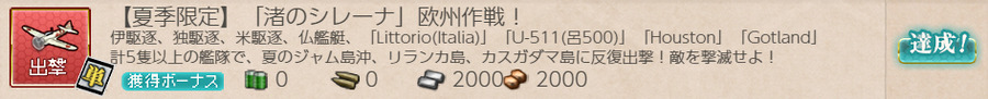 【夏季限定】「渚のシレーナ」欧州作戦!