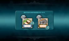 『「ボーキサイト×3000」/「新型砲熕兵装資材×2」』