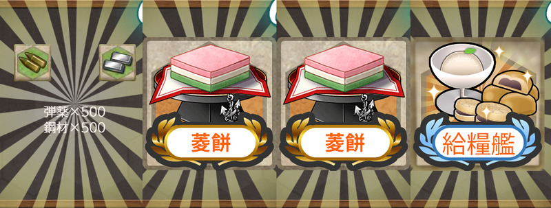 報酬(【桃の節句】南西諸島海域、戦闘哨戒2022
