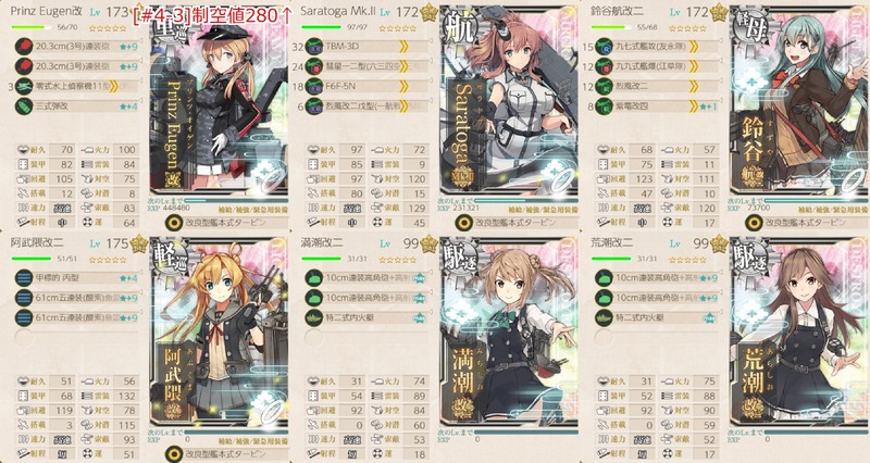 [#4-3]編成：合同艦隊機動部隊、出撃せよ！