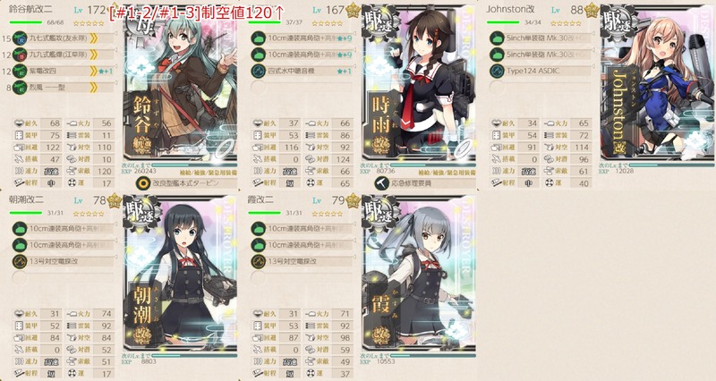 [#1-2/#1-3]編成：【桃の節句作戦】鎮守府近海の安全を図れ！