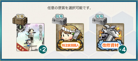 選択報酬1(続：「鎮守府秋刀魚祭り」発動準備！