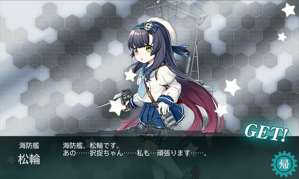 「松輪」ドロップ