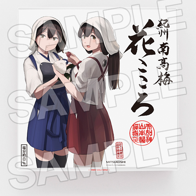 明日から 艦これ 三越 コラボ 第四次作戦 艦これ 5周年祭 後段作戦 Naruの今を生きる 明日から 艦これ 三越 コラボ 第四次作戦 艦これ 5周年祭 後段作戦 Naruの今を生きる