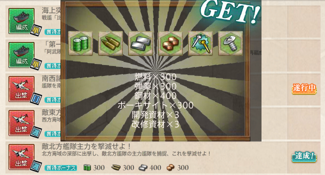 敵北方艦隊主力を撃滅せよ!