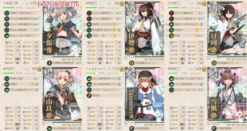 1月の[#6-5]編成(拡張「六水戦」、最前線へ！