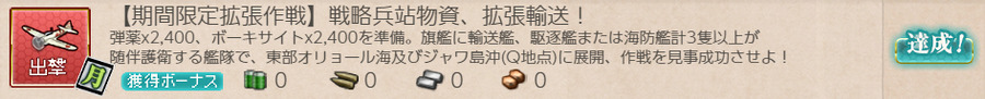 【期間限定拡張作戦】戦略兵站物資、拡張輸送！