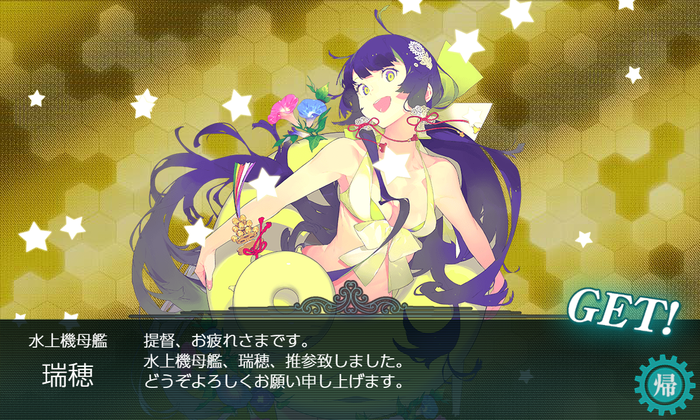 「瑞穂」ドロップ