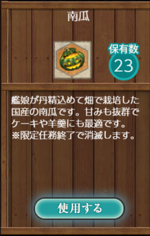 「南瓜」×23
