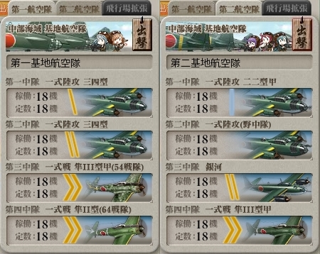6-5基地航空隊