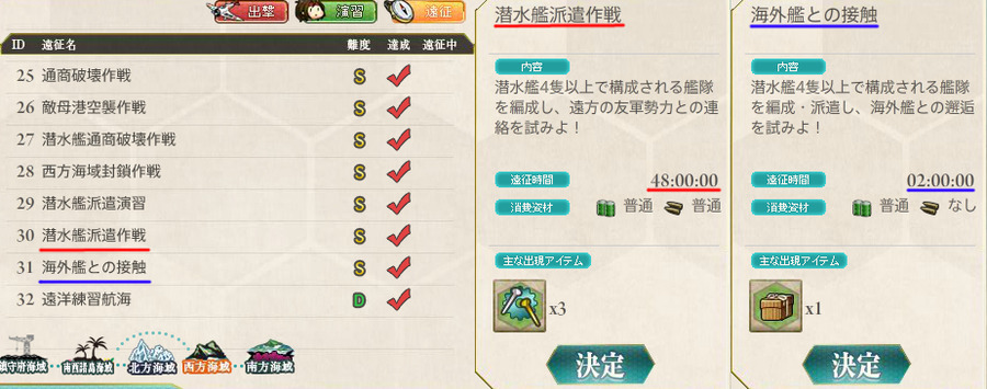 「潜水艦派遣作戦(48時間)」+「海外艦との接触(2時間)」