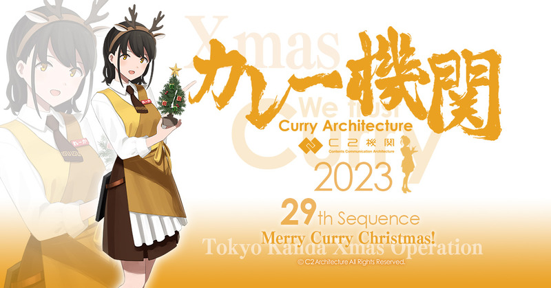 全機関Xmas mode