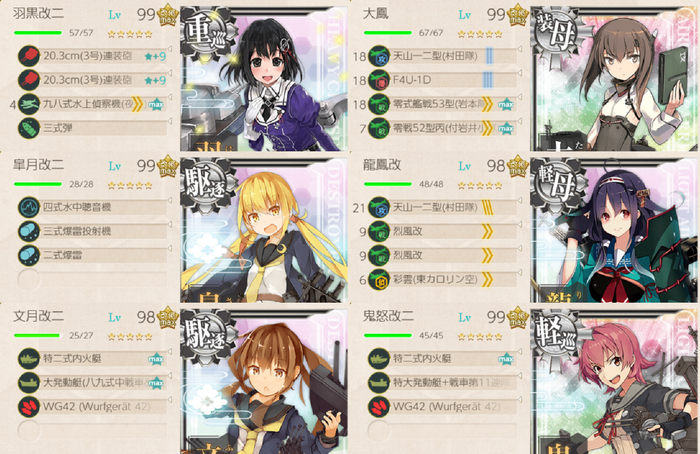 #E2 第二段階編成