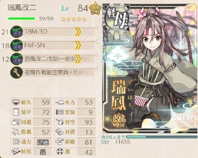 「瑞鳳」最終形態で装備換装