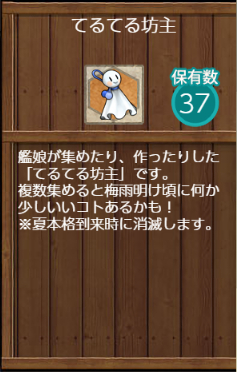 「てるてる坊主」×37