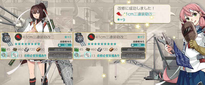 2個目の41cm三連装砲改二★9