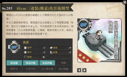 61cm三連装(酸素)魚雷後期型