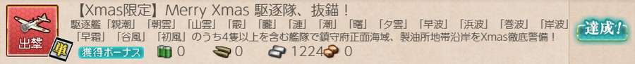 【Xmas限定】Merry Xmas 駆逐隊、抜錨！