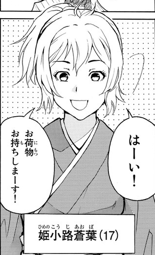 蒼葉