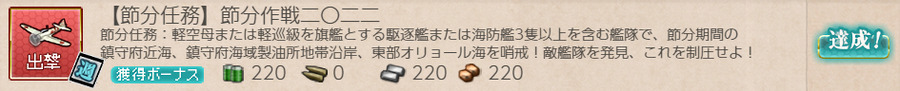 【節分任務】節分作戦二〇二二