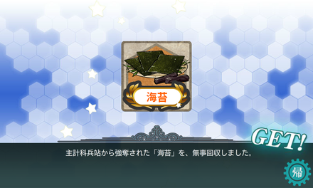 「海苔」回収