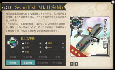 Swordfish Mk.II(熟練)