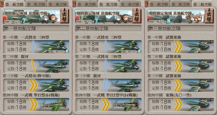#E3-2-前哨戦2 手順4 基地航空隊