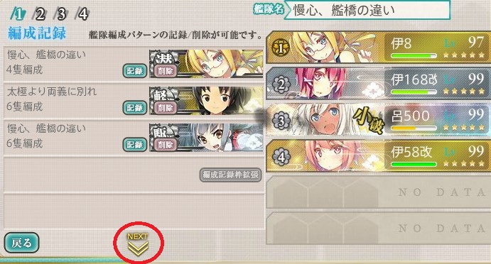 艦隊プリセット