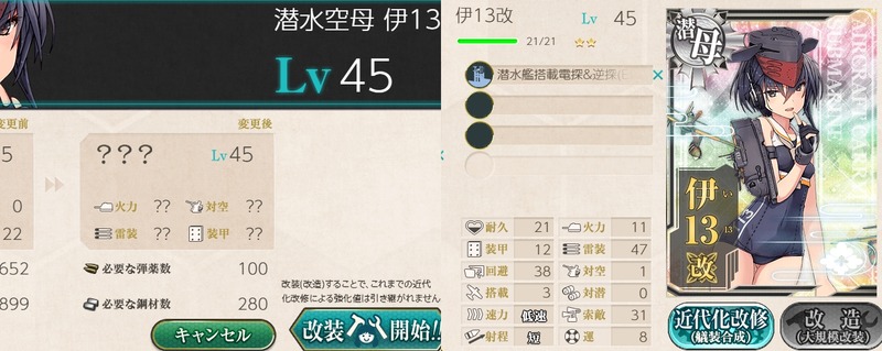 「伊13」改造