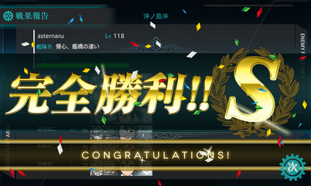 完全勝利
