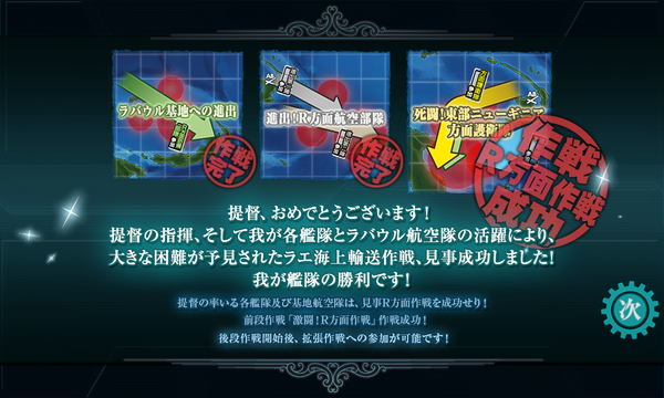 2022春イベント 前段作戦完遂