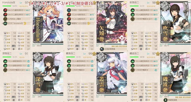 編成:【艦隊10周年記念任務】吹雪型駆逐艦、抜錨!