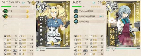 「Gambier Bay」「浜波」