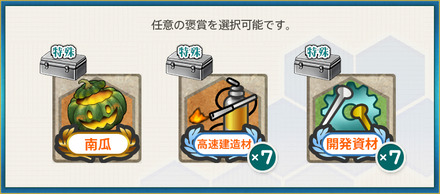 選択報酬1(【期間限定任務】Halloweenはお掃除も!