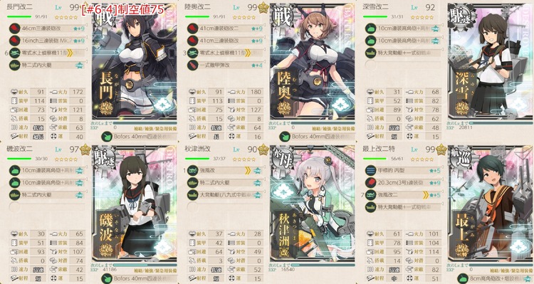 編成(#6-4):改装特I型駆逐艦「深雪改二」、出撃せよ!