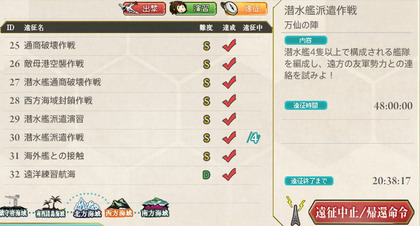 潜水艦派遣作戦2回目