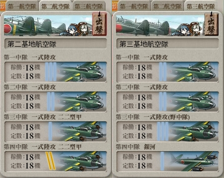 手順1 基地航空隊