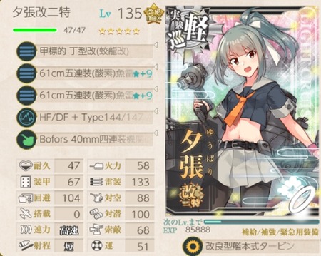 「夕張」完全体
