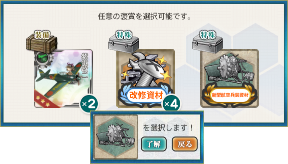 「紫電改二x2」or「改修資材x4」or「新型航空兵装資材」