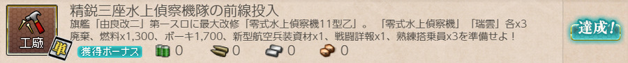 精鋭三座水上偵察機隊の前線投入