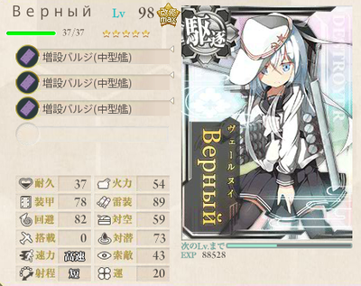 Верный バルジ