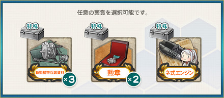 選択報酬2(【Xmas拡張作戦II】Xmas最終決戦、発動！