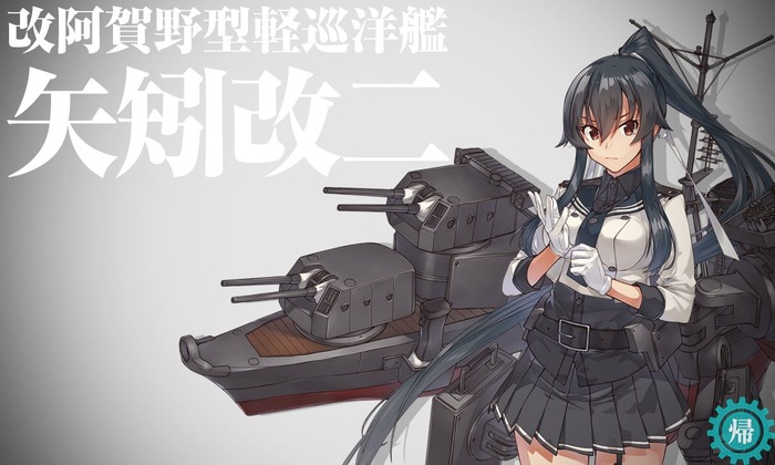 26▼阿賀野型軽巡「矢矧」【改二】改装の実装!