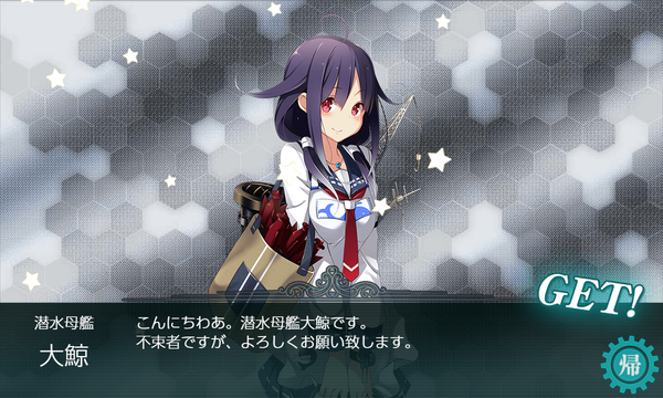 「大鯨」ドロップ